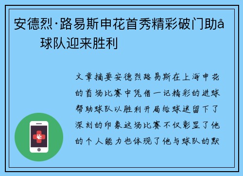 安德烈·路易斯申花首秀精彩破门助力球队迎来胜利
