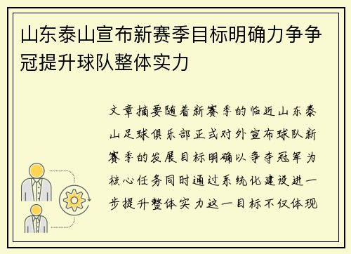 山东泰山宣布新赛季目标明确力争争冠提升球队整体实力 山东泰山宣布新赛季目标明确力争争冠提升球队整体实力