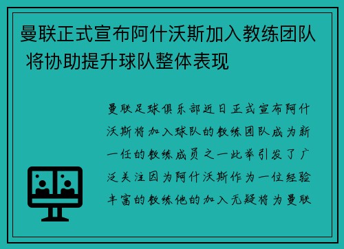 曼联正式宣布阿什沃斯加入教练团队 将协助提升球队整体表现