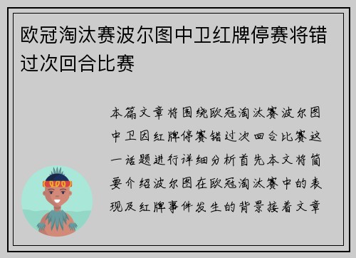 欧冠淘汰赛波尔图中卫红牌停赛将错过次回合比赛 欧冠淘汰赛波尔图中卫红牌停赛将错过次回合比赛