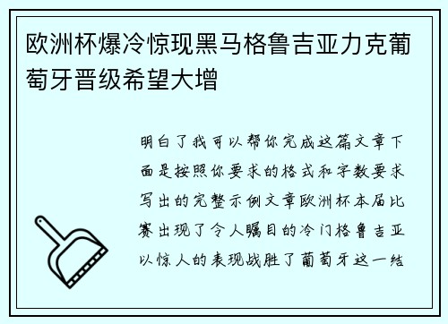 欧洲杯爆冷惊现黑马格鲁吉亚力克葡萄牙晋级希望大增 欧洲杯爆冷惊现黑马格鲁吉亚力克葡萄牙晋级希望大增