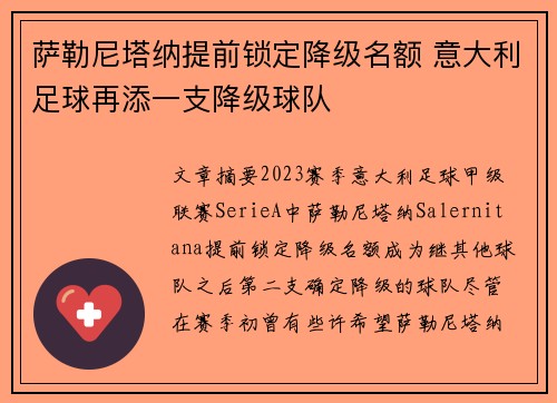 萨勒尼塔纳提前锁定降级名额 意大利足球再添一支降级球队 萨勒尼塔纳提前锁定降级名额 意大利足球再添一支降级球队