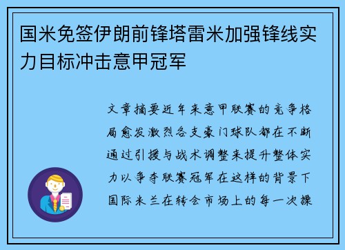 国米免签伊朗前锋塔雷米加强锋线实力目标冲击意甲冠军 国米免签伊朗前锋塔雷米加强锋线实力目标冲击意甲冠军