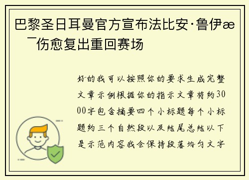 巴黎圣日耳曼官方宣布法比安·鲁伊斯伤愈复出重回赛场 巴黎圣日耳曼官方宣布法比安·鲁伊斯伤愈复出重回赛场