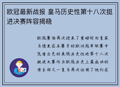 欧冠最新战报 皇马历史性第十八次挺进决赛阵容揭晓