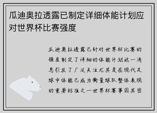 瓜迪奥拉透露已制定详细体能计划应对世界杯比赛强度